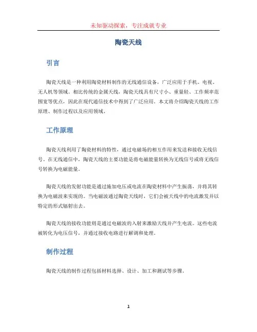 陶瓷天线文档