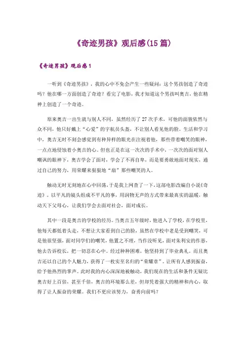 《奇迹男孩》观后感(15篇)_2
