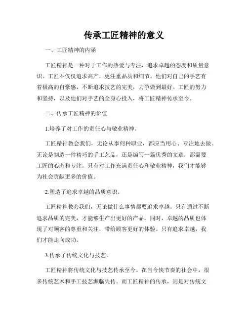 传承工匠精神的意义