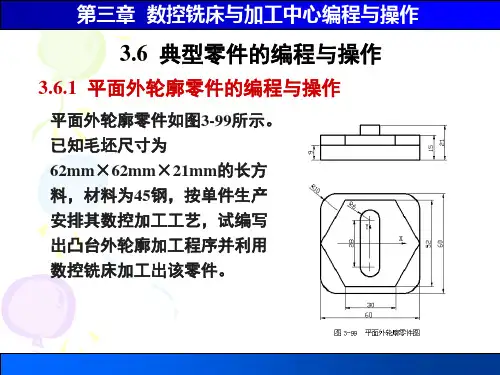 数控铣削加工工艺与编程实例