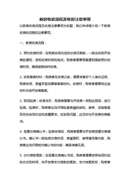 新房收房流程及收房注意事项