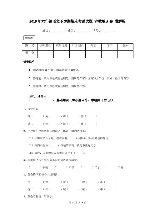 2019年六年级语文下学期期末考试试题 沪教版A卷 附解析