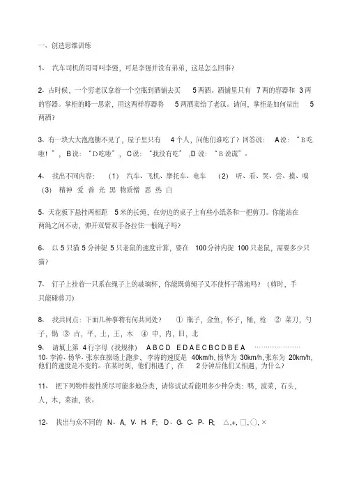(完整版)创新思维练习题