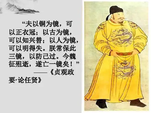 夫以铜为镜可以正衣冠以古为镜可以知兴替以