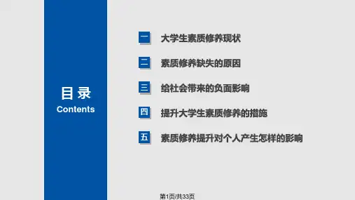 浅谈人文素养PPT课件
