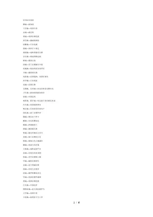 世界城市的别称