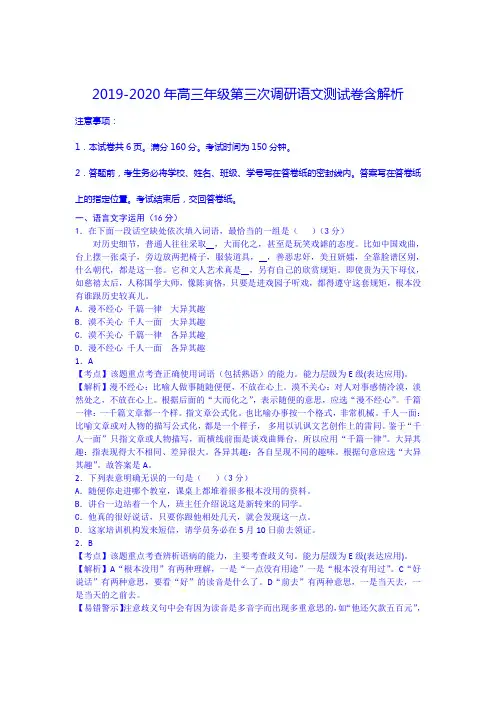 2019-2020年高三年级第三次调研语文测试卷含解析