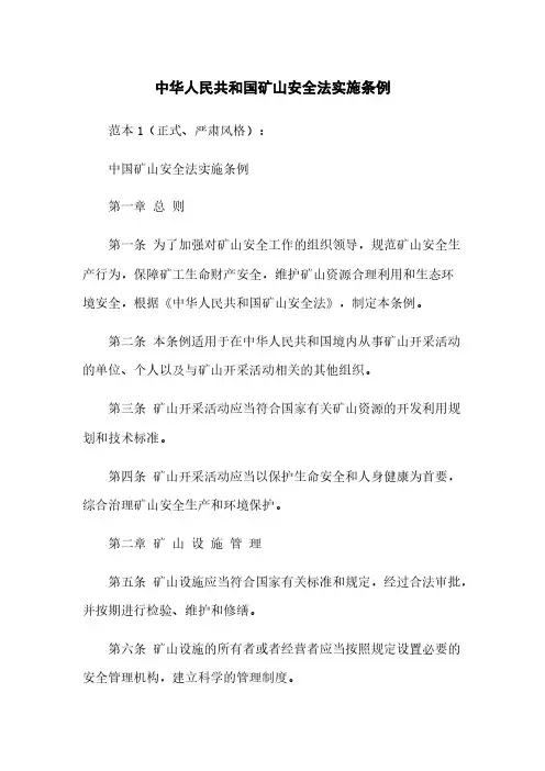 中华人民共和国矿山安全法实施条例