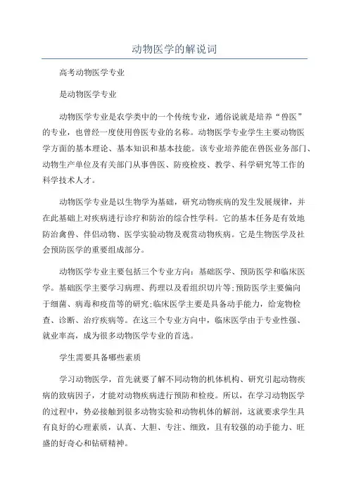 动物医学的解说词