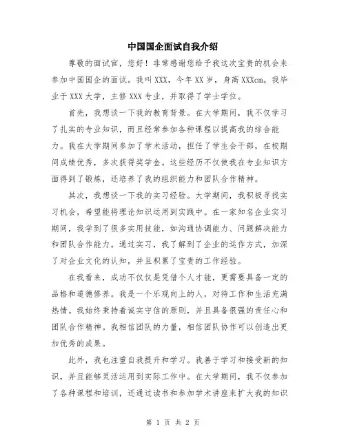 中国国企面试自我介绍