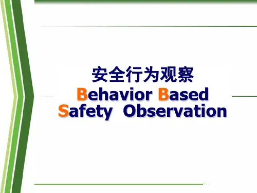 BBS安全行为观察技巧知识课件(内容完整)