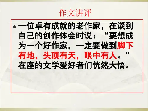 高考作文开头ppt课件