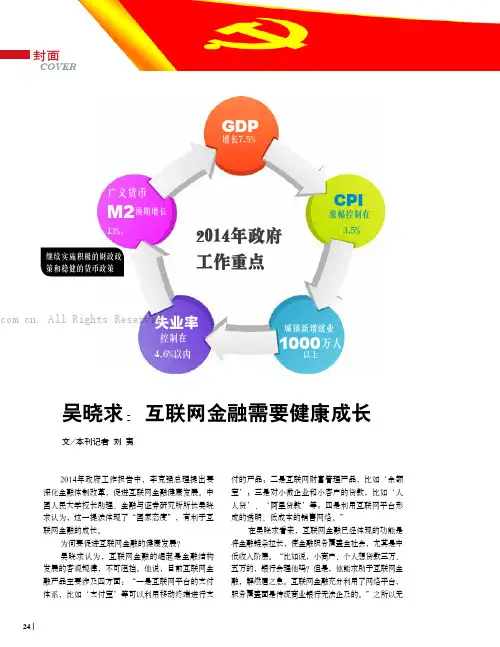 吴晓求：互联网金融需要健康成长