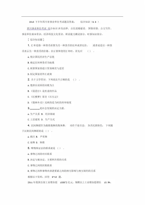 下半年四川省事业单位考试题与答案：综合知识(66)