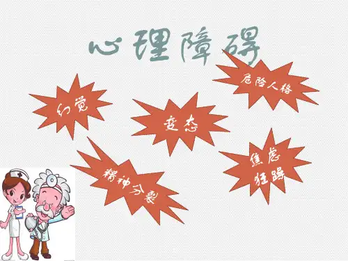 焦虑障碍PPT培训课件