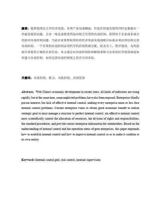 格力内部控制研究-审计-毕业论文