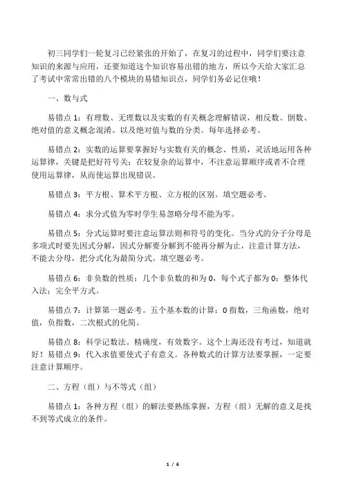 中考数学最易出错的61个知识点总结