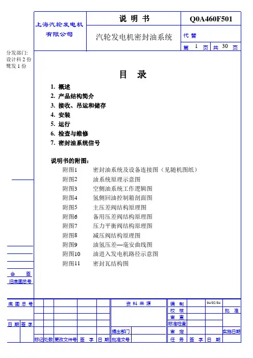 密封油Q0A460F501说明书资料