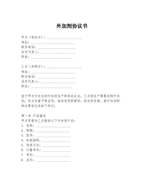 外加剂协议书