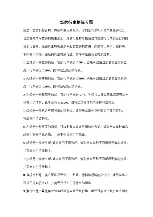 烃的衍生物练习题