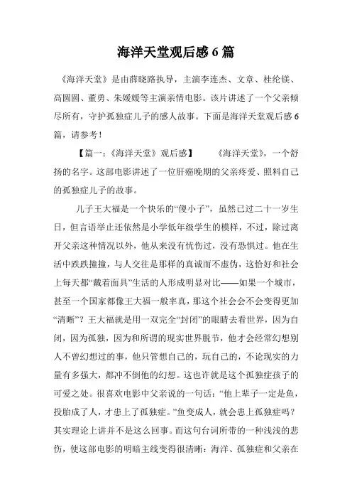 海洋天堂观后感6篇