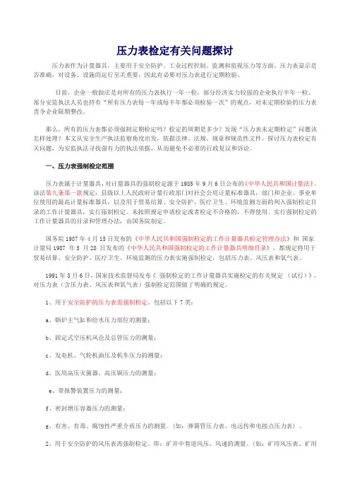 压力表检定及检定周期的相关规定