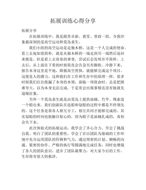 拓展训练心得分享