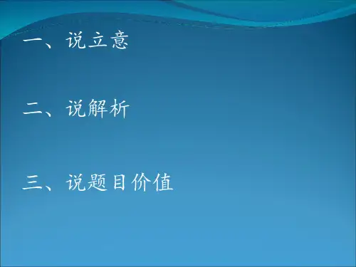 山东省滨州市2016年3月物理高考题说题比赛《2013年全国I卷综合题部分》课件3