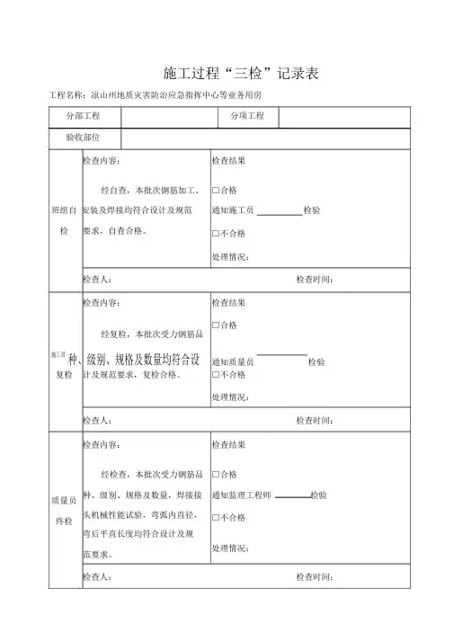 施工过程三检记录表.docx