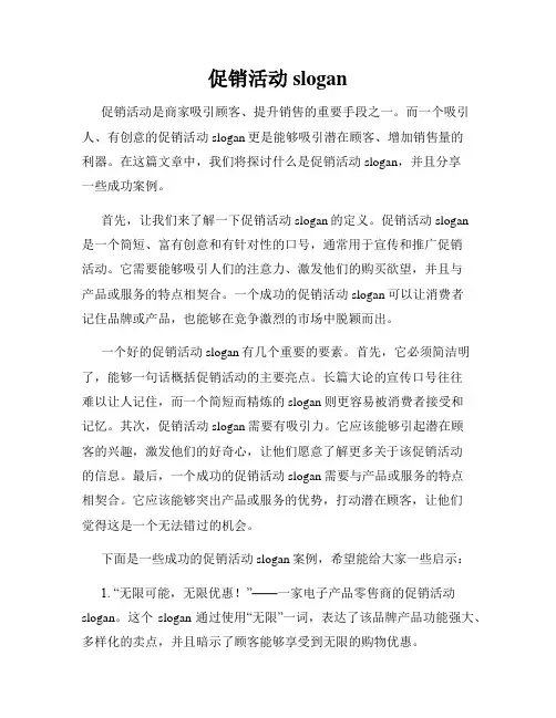 促销活动slogan