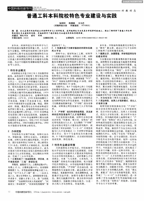普通工科本科院校特色专业建设与实践