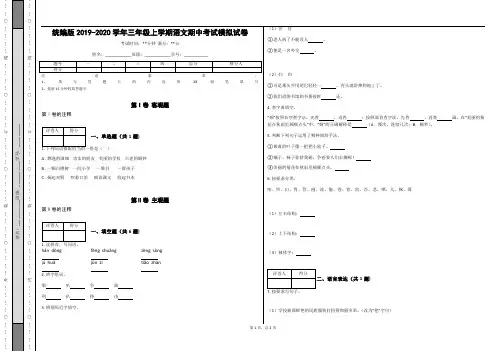 _统编版2019-2020学年三年级上学期语文期中考试模拟试卷_(含答案)