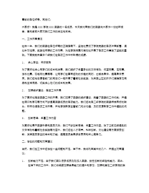 团委共青团述职报告范文