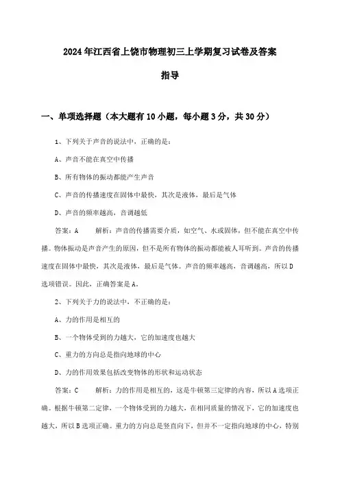 2024年江西省上饶市初三上学期物理试卷及答案指导