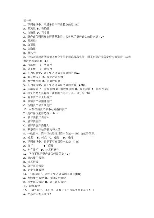 资产评估习题