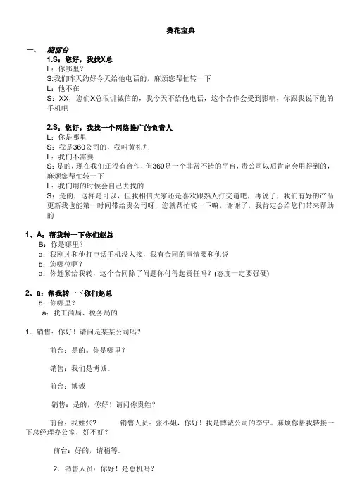葵花宝典