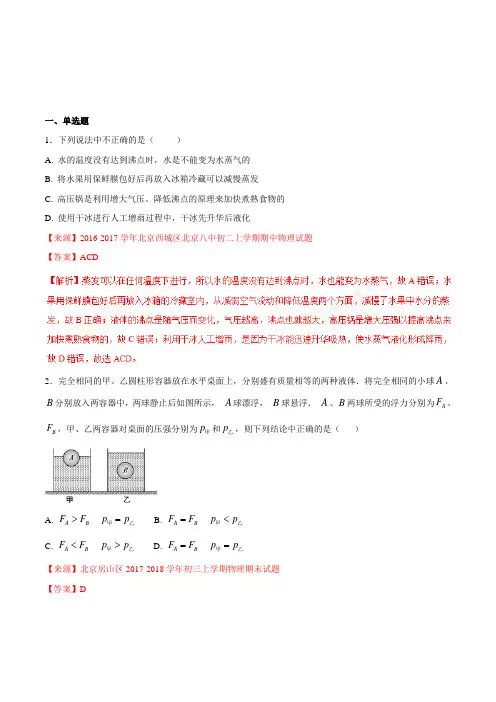 2021年中考物理名校试题分项汇编专题04 压强-(解析版)