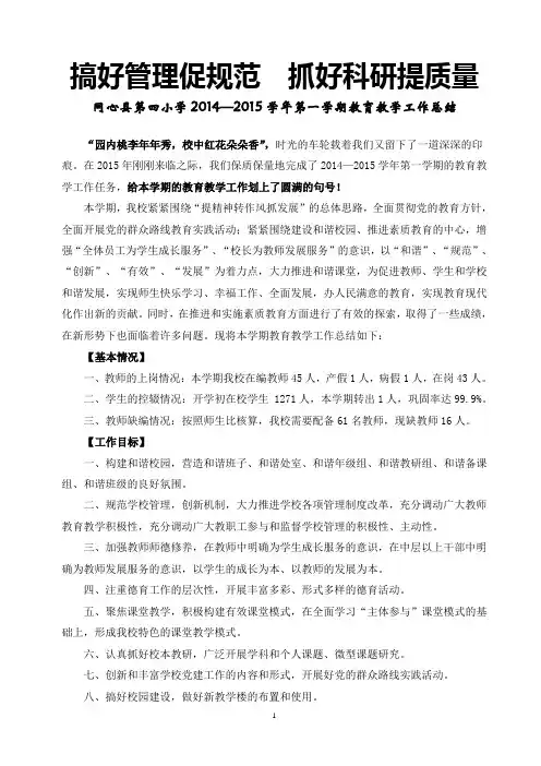 学校总结2015年1月(上报)