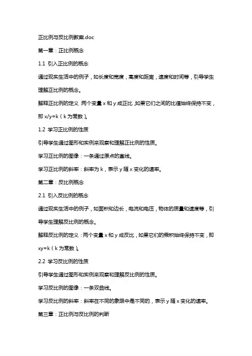 正比例与反比例教案