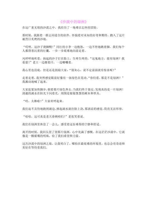 《沙漠中的绿洲》