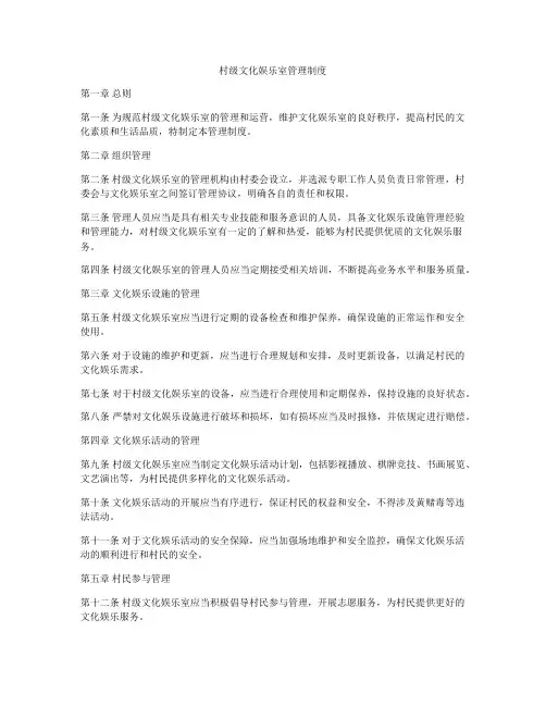 村级文化娱乐室管理制度