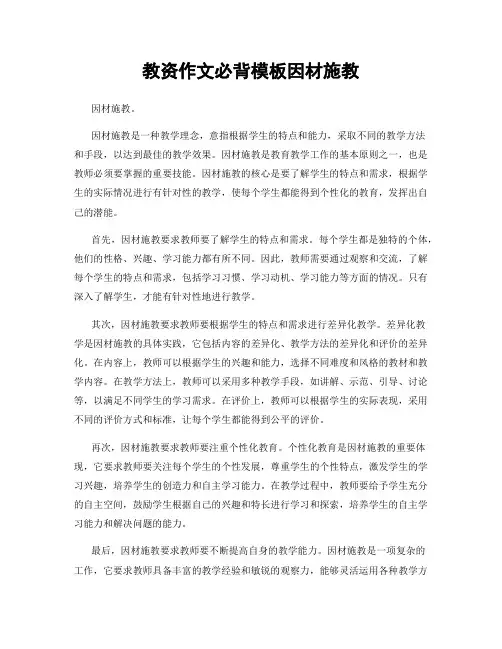 教资作文必背模板因材施教