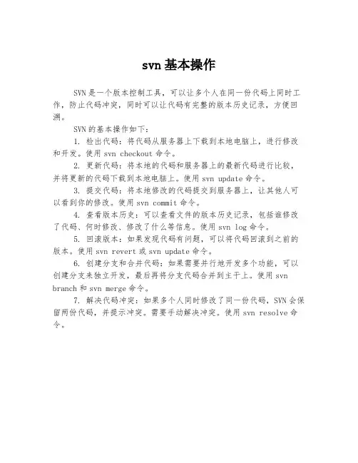 svn基本操作