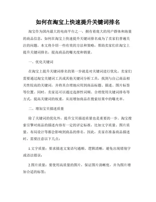 如何在淘宝上快速提升关键词排名