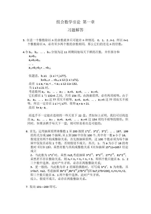 组合引论第一章作业答案docx