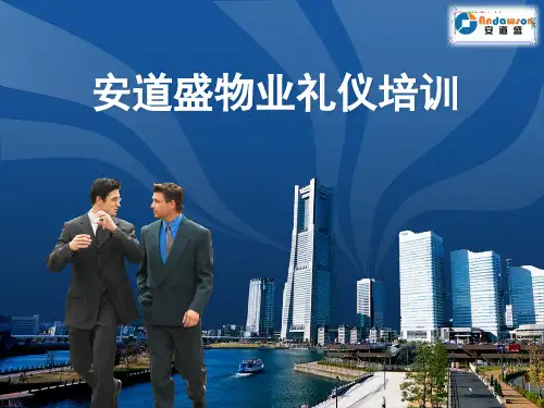 物业基本服务礼仪培训_(完整版)(PPT34页)