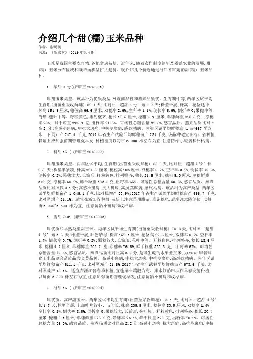 介绍几个甜(糯)玉米品种