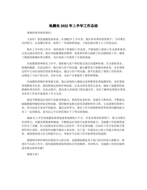 地籍处2022年上半年工作总结