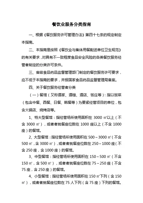 餐饮业服务分类指南