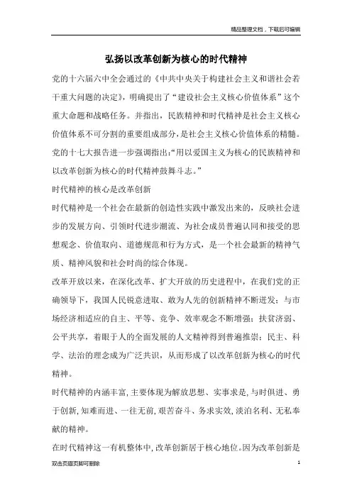 弘扬以改革创新为核心的时代精神